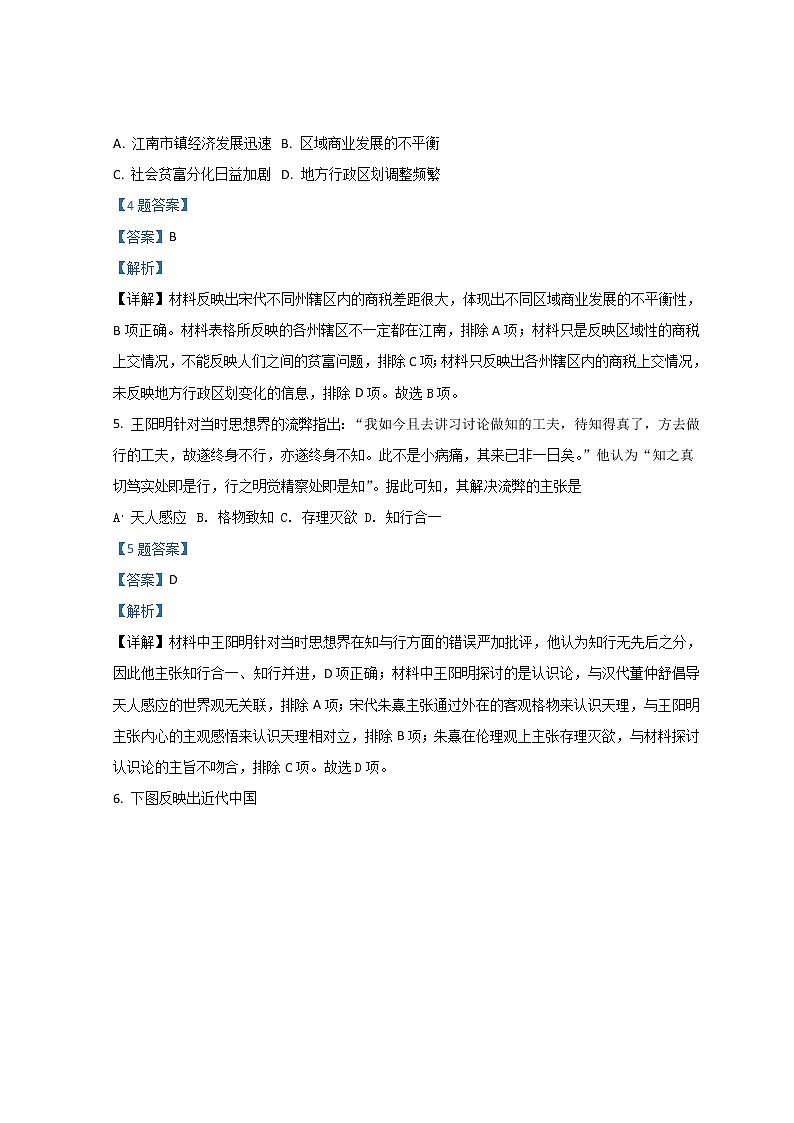 2022河北省九师联盟高三下学期3月质量检测联考（一模）历史试题含解析03