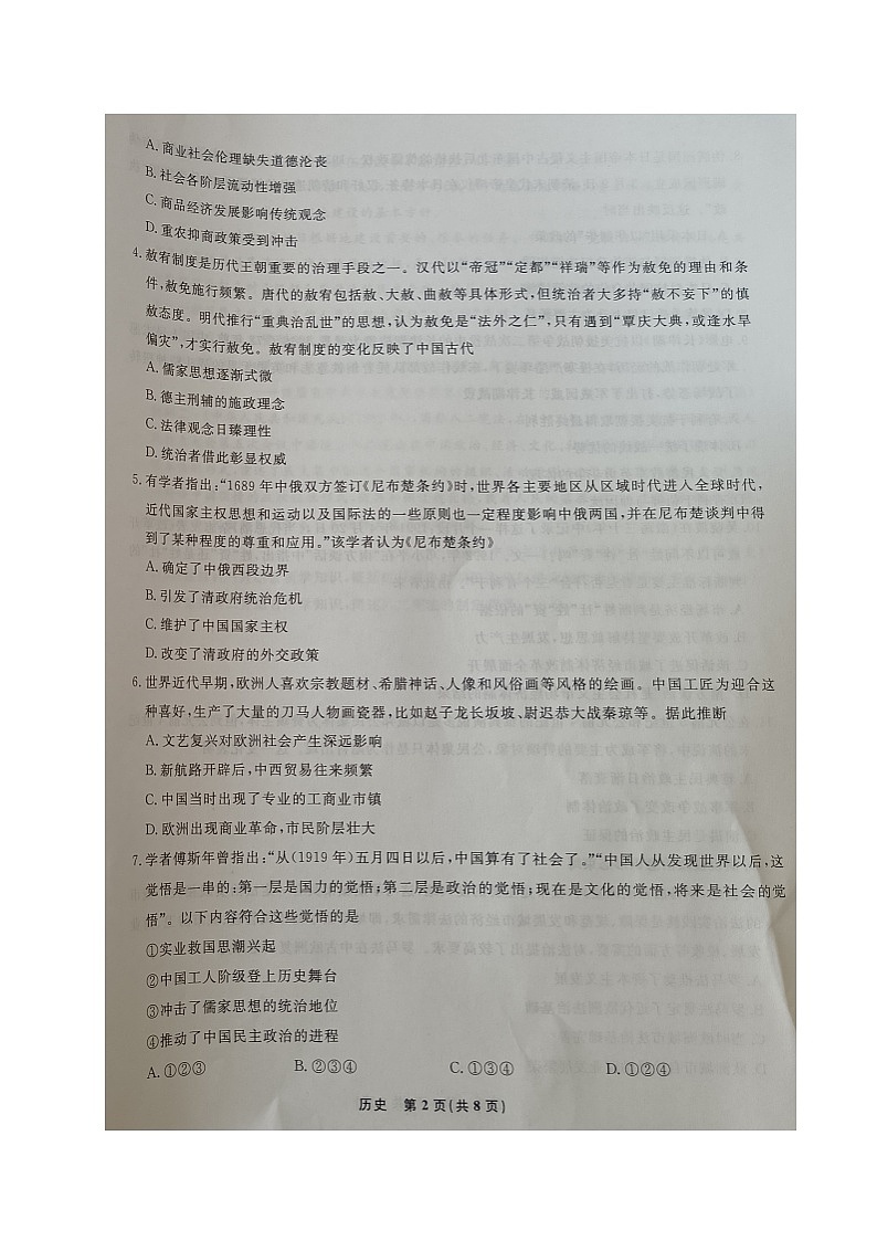2022辽宁省名校联盟高三下学期3月联合考试历史试题含答案02