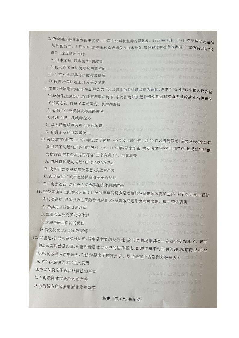 2022辽宁省名校联盟高三下学期3月联合考试历史试题含答案03