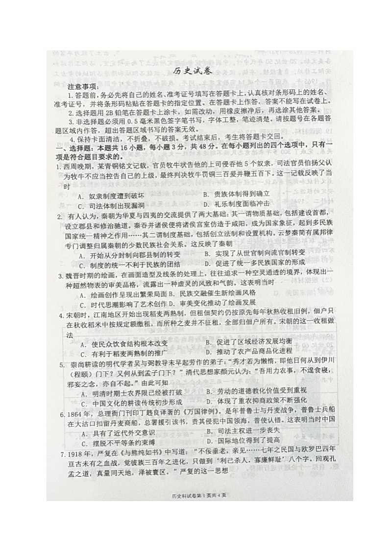 辽宁省铁岭市六校2021-2022学年高三3月联考历史试题无答案第1页