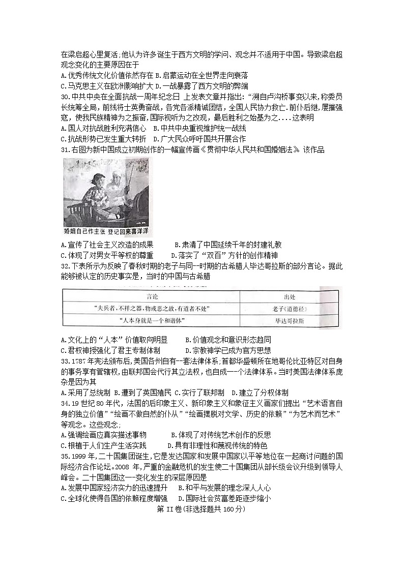 2022白山高三下学期一模试题文综历史含答案02