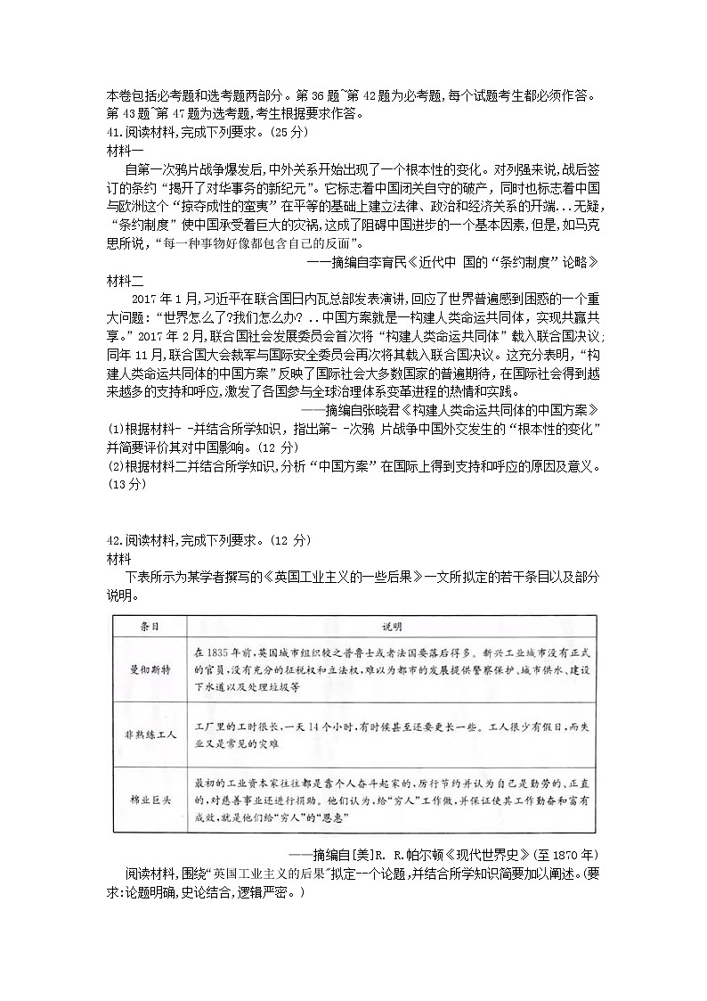 2022白山高三下学期一模试题文综历史含答案03