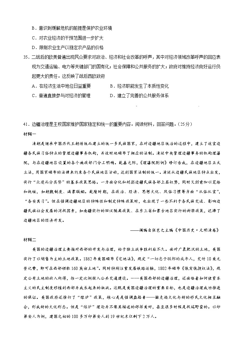 2022届河南省开封市二模文综历史试题 含答案第3页