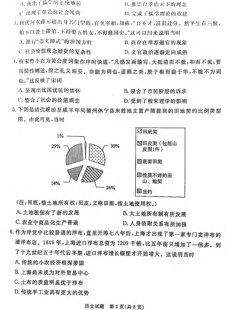 2022年3月湛江市高三普通高考测试一（一模）历史试卷无答案02
