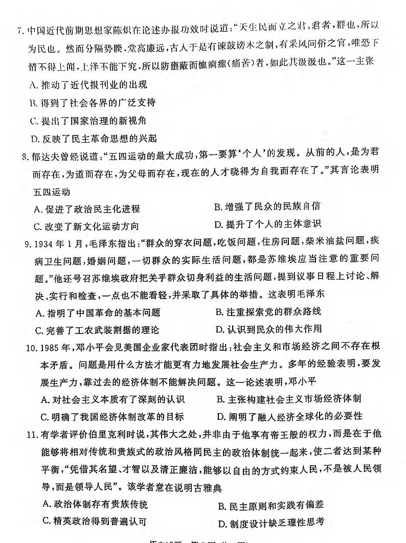 2022年3月湛江市高三普通高考测试一（一模）历史试卷无答案03