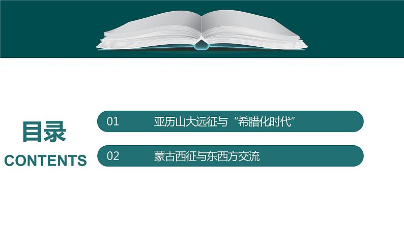 第11课 古代战争与地域文化的演变统编版高中历史选择性必修3 (2)课件PPT04