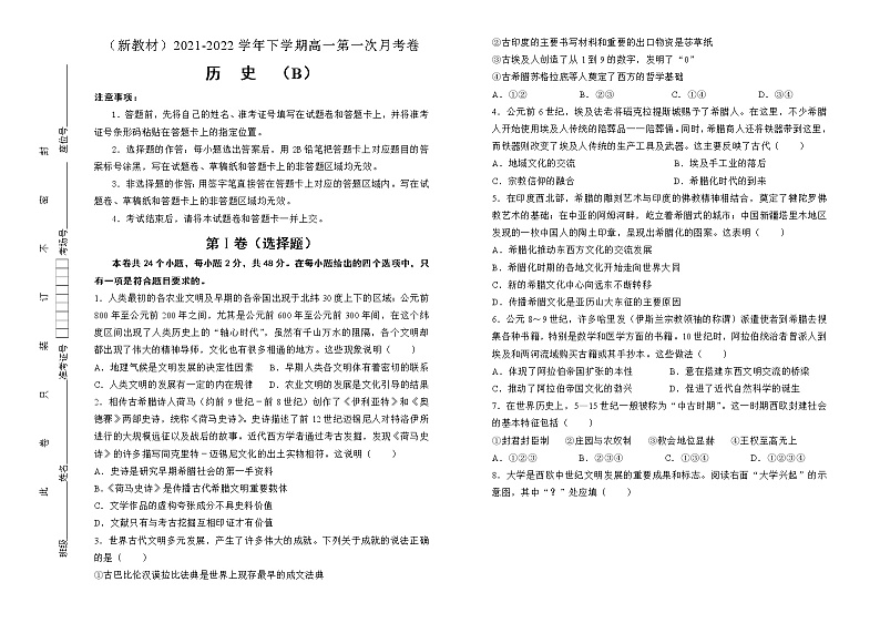 【原创】（新教材）2021-2022学年下学期高一第一次月考卷 历史（B卷）01