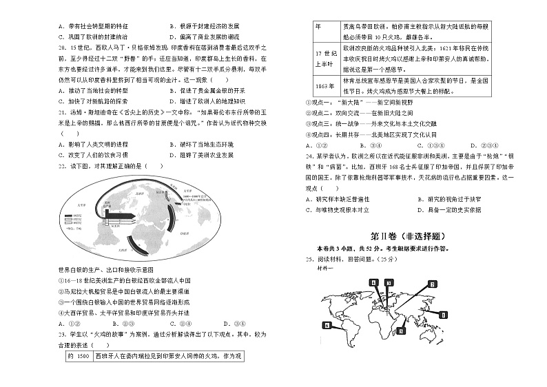 【原创】（新教材）2021-2022学年下学期高一第一次月考卷 历史（B卷）03