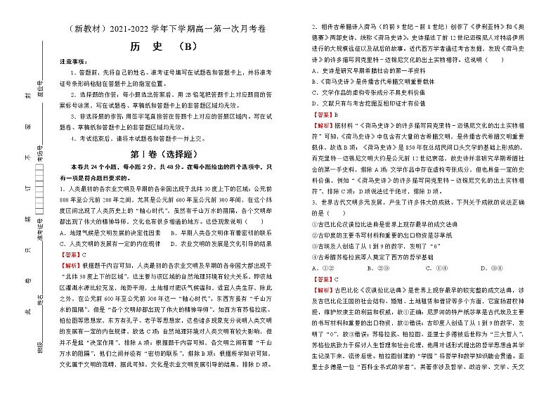 【原创】（新教材）2021-2022学年下学期高一第一次月考卷 历史（B卷）01
