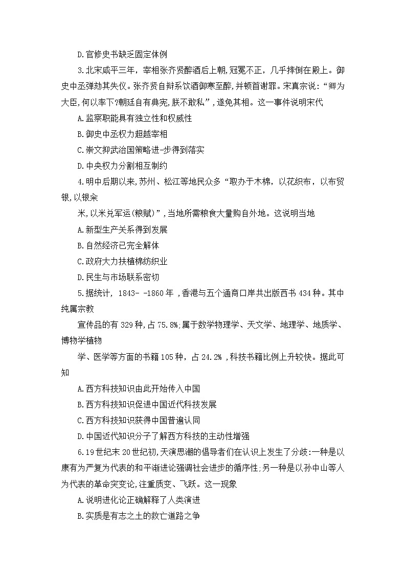 2022届山东省泰安市高三一轮检测（一模）历史试题含答案02