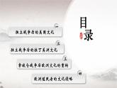 第12课 近代战争与西方文化的扩张统编版高中历史选择性必修3  (4)课件PPT