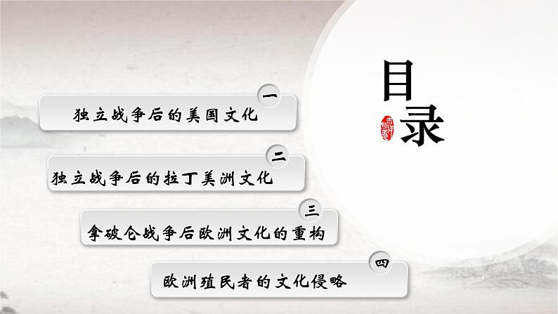 第12课 近代战争与西方文化的扩张统编版高中历史选择性必修3  (4)课件PPT02