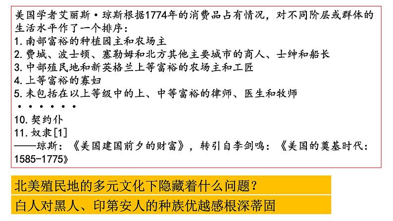 第12课 近代战争与西方文化的扩张统编版高中历史选择性必修3  (6)课件PPT06