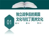 第12课 近代战争与西方文化的扩张统编版高中历史选择性必修3  (2)课件PPT