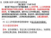 第12课 近代战争与西方文化的扩张统编版高中历史选择性必修3  (3)课件PPT