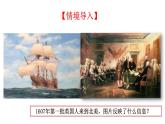 第12课 近代战争与西方文化的扩张统编版高中历史选择性必修3  (10)课件PPT