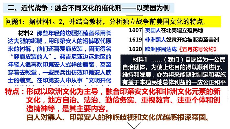 第12课 近代战争与西方文化的扩张统编版高中历史选择性必修3  (9)课件PPT第6页