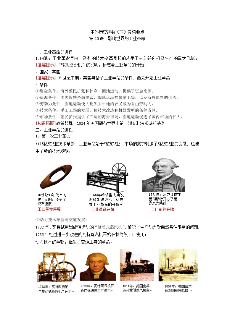 中外历史纲要（下）晨读要点 第10课 影响世界的工业革命学案01