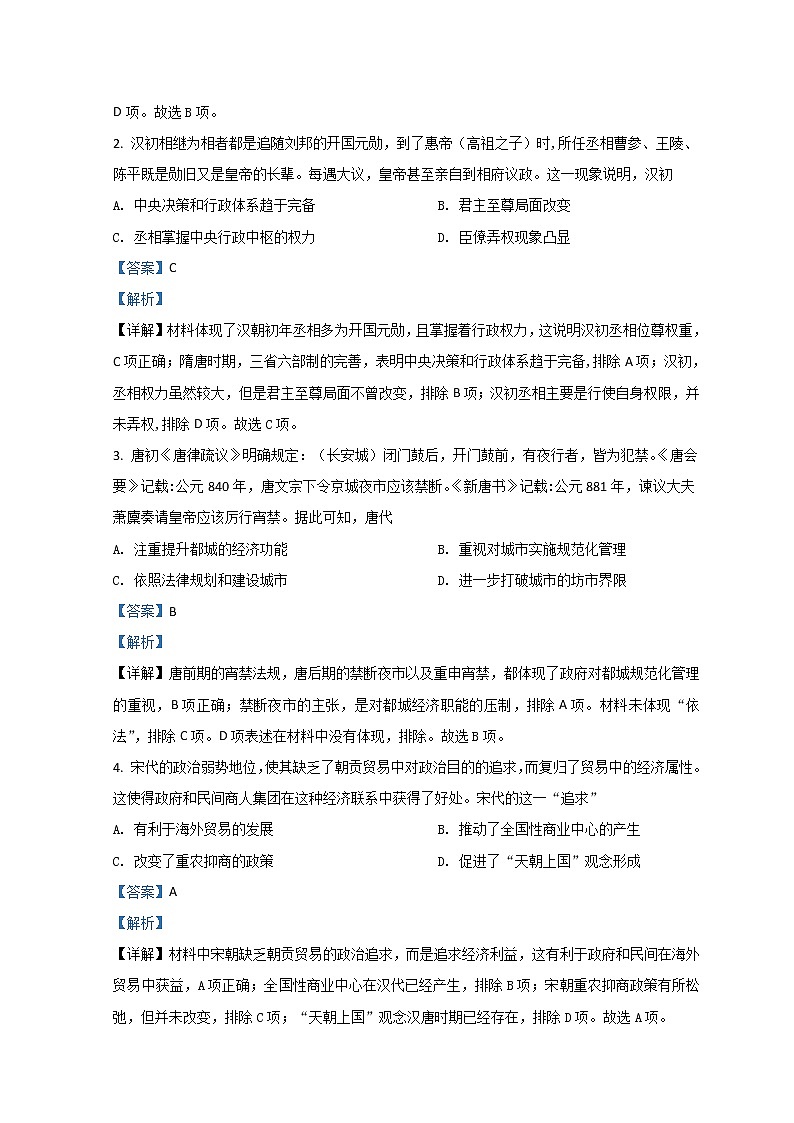 2022肇庆高三上学期第二次模拟考试（一轮质量检测）（1月）历史含解析02
