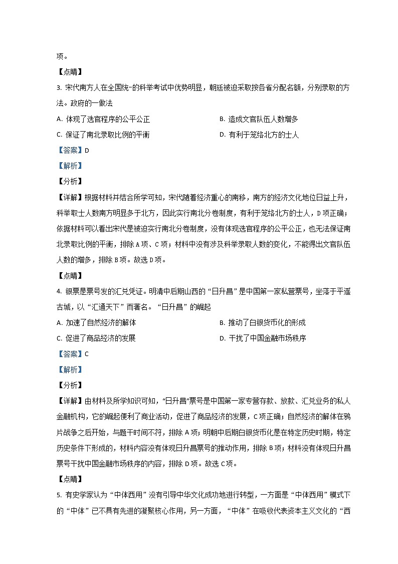 2022开封高三第二次模拟考试文综历史含解析第2页
