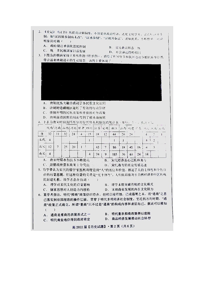 重庆名校联盟2022春第一次联合考试-历史试题第2页