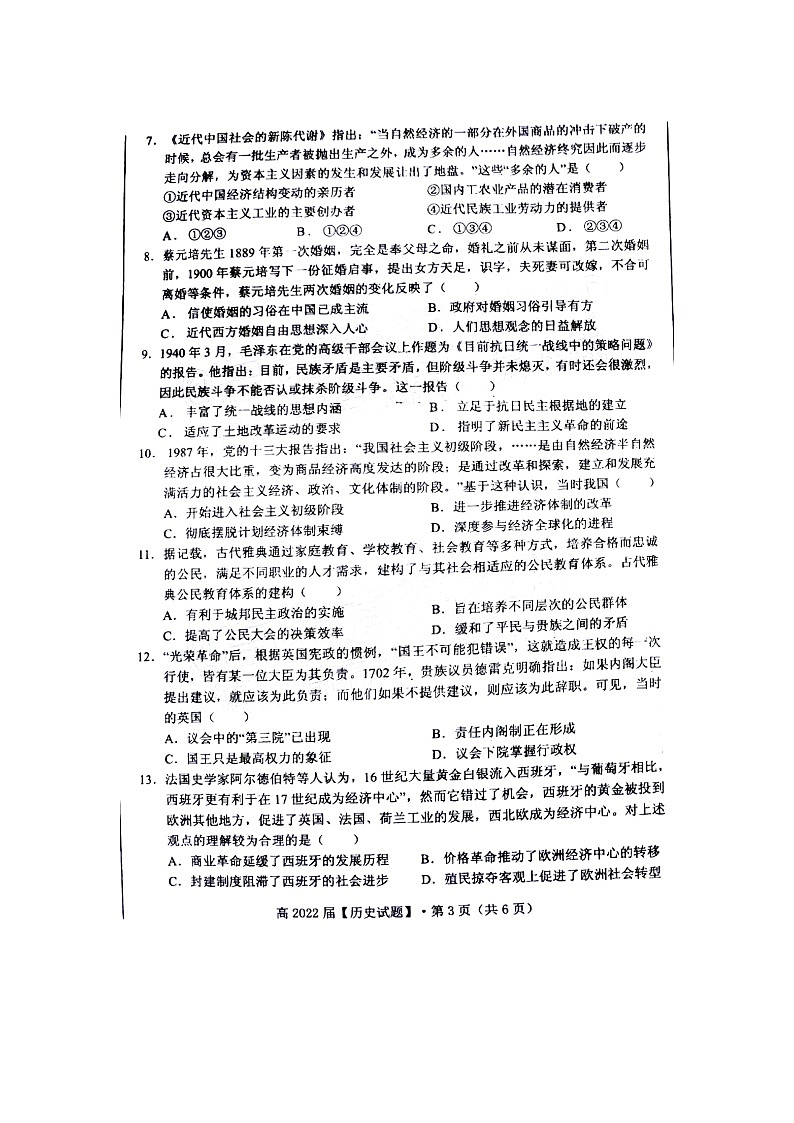 重庆名校联盟2022春第一次联合考试-历史试题第3页