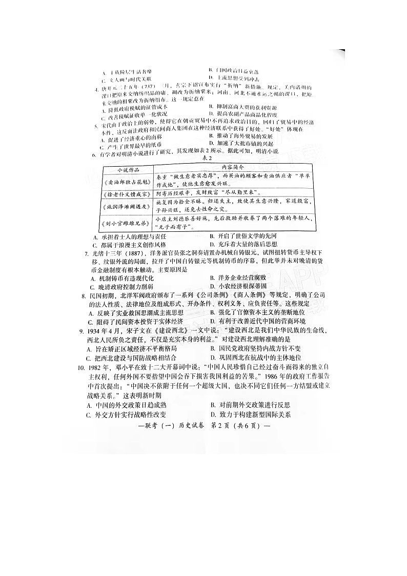 2022湖南衡阳高三第一次模拟 历史试题第2页