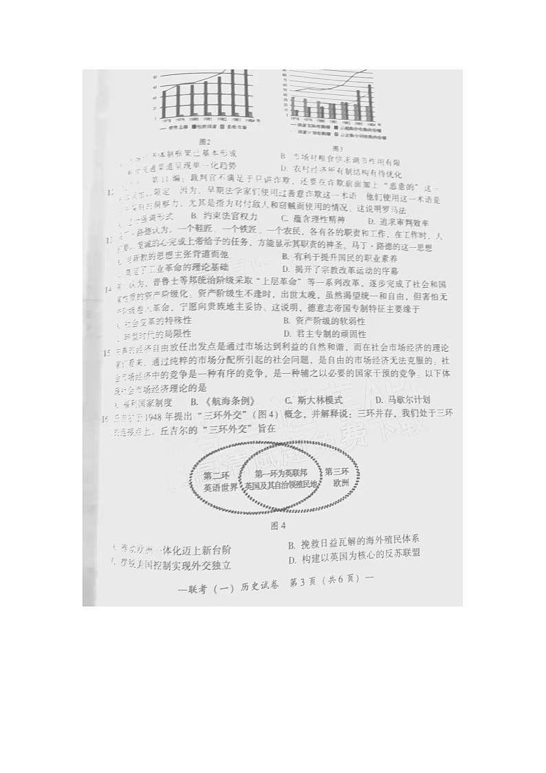 2022湖南衡阳高三第一次模拟 历史试题第3页