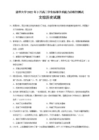 清华大学2022年3月高三学生标准学术能力诊断性测试文综历史试题（必修三册 选修一三四）