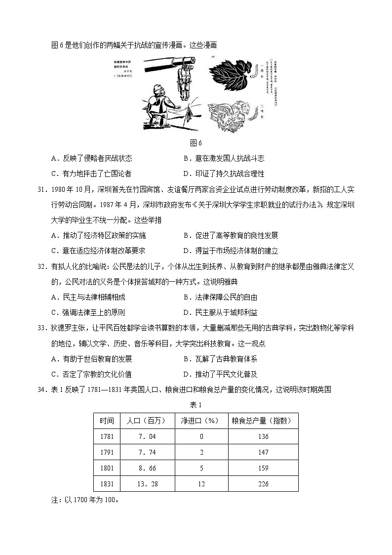 清华大学2022年3月高三学生标准学术能力诊断性测试文综历史试题（必修三册 选修一三四）第2页