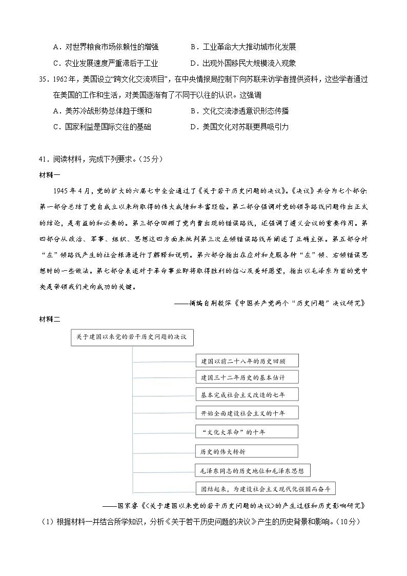 清华大学2022年3月高三学生标准学术能力诊断性测试文综历史试题（必修三册 选修一三四）第3页