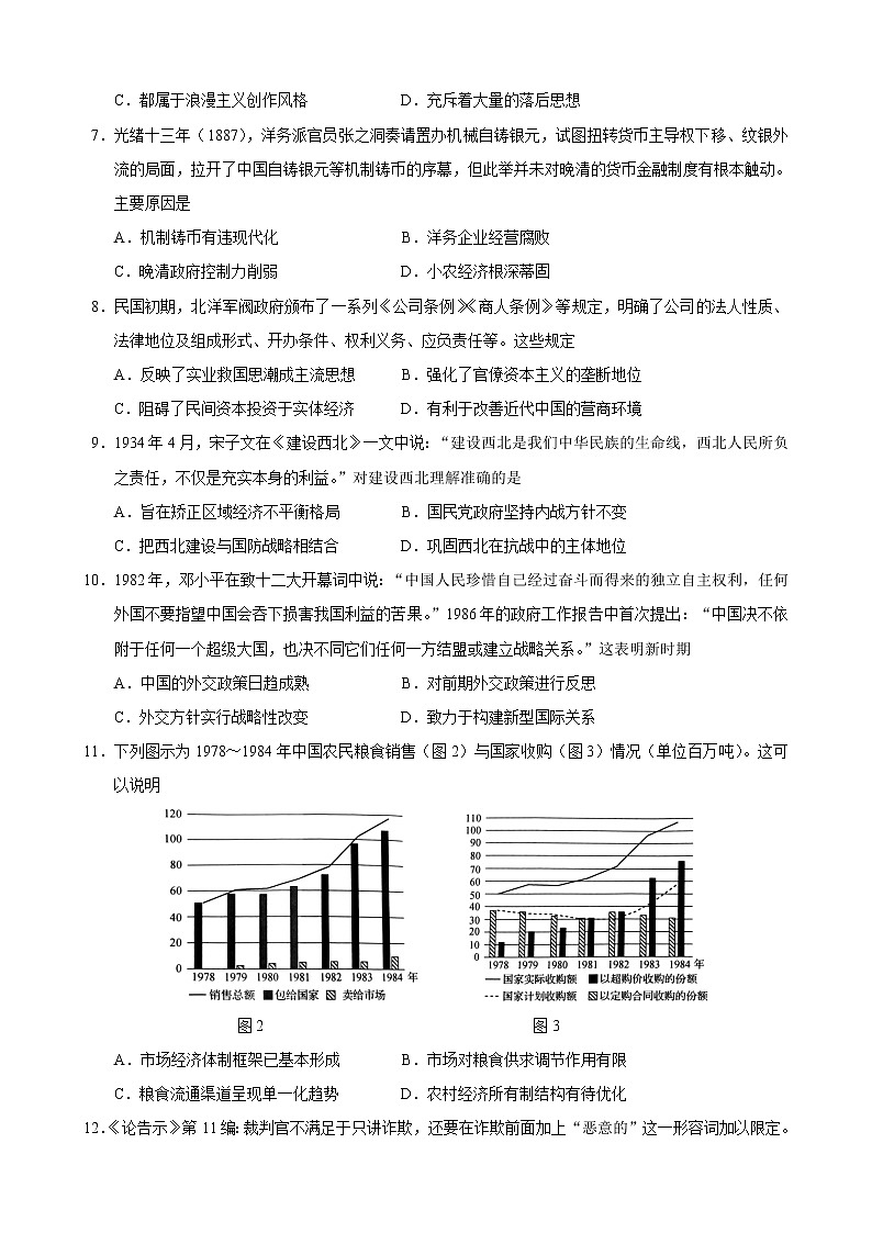 2022届湖南省衡阳市一模历史试题 含答案第3页