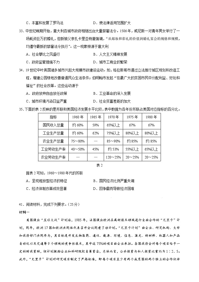 2022届广西壮族自治区桂林、崇左、贺州三市二模文综历史试题 含答案03