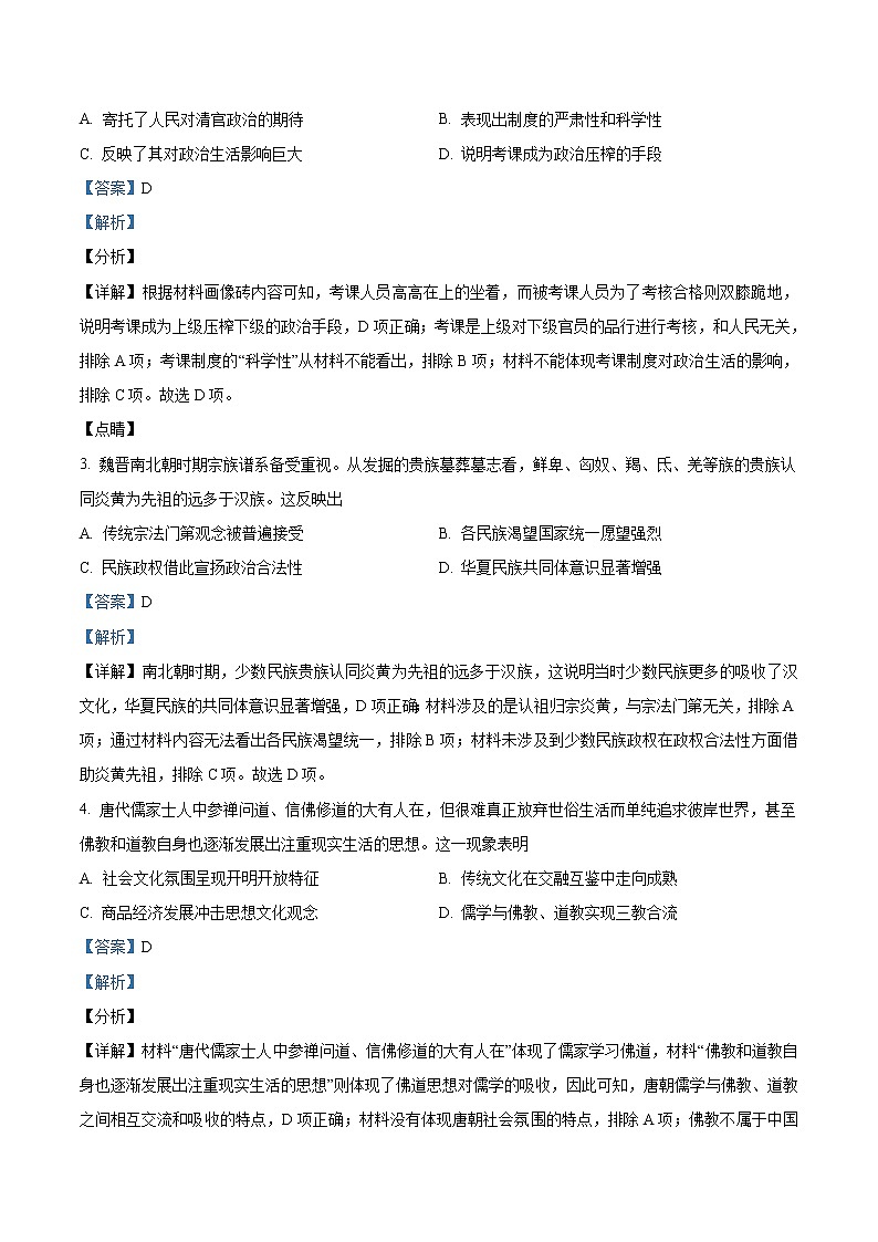 山东省日照市2022届高三第一次模拟历史试题第2页