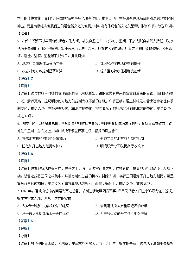 山东省日照市2022届高三第一次模拟历史试题第3页