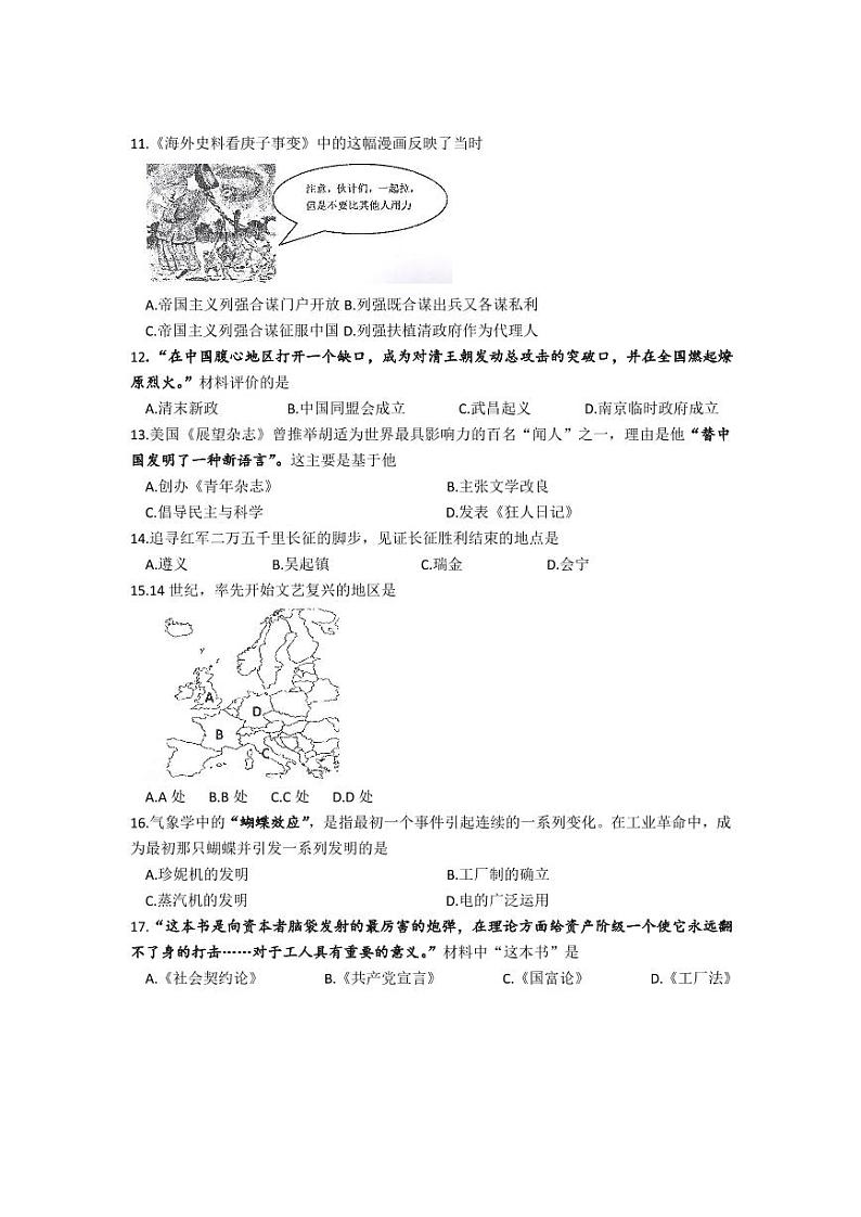 2021届上海市闵行区高三下学期4月质量监控考试（二模）历史试题 PDF版02
