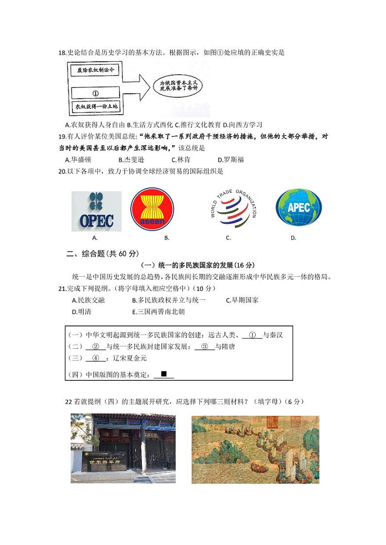 2021届上海市闵行区高三下学期4月质量监控考试（二模）历史试题 PDF版03