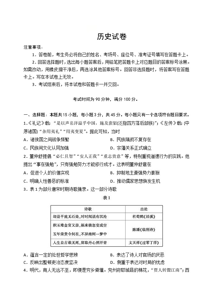 2022山东省中学联盟高三下学期3月一轮复习联考历史试题含答案01