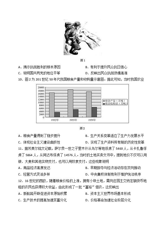 2022山东省中学联盟高三下学期3月一轮复习联考历史试题含答案03