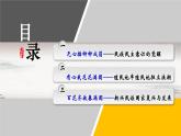 第13课 现代战争与不同文化的碰撞和交流统编版高中历史选择性必修3 (5)课件PPT