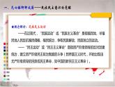 第13课 现代战争与不同文化的碰撞和交流统编版高中历史选择性必修3 (5)课件PPT