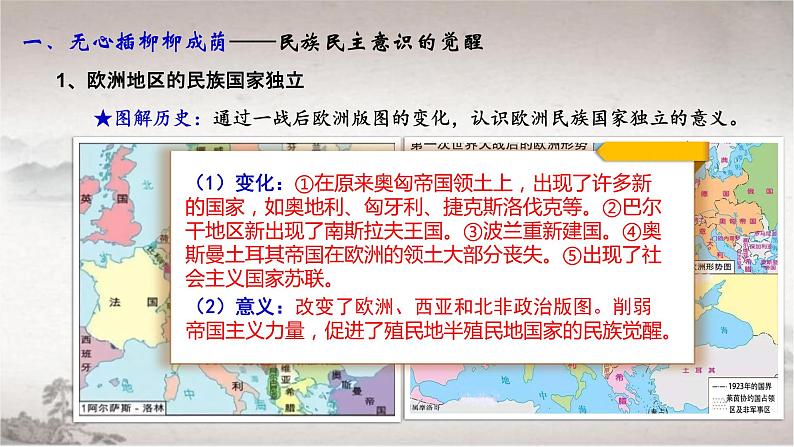 第13课 现代战争与不同文化的碰撞和交流统编版高中历史选择性必修3 (5)课件PPT04