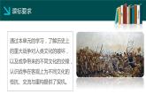 第13课 现代战争与不同文化的碰撞和交流统编版高中历史选择性必修3 (3)课件PPT