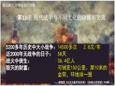 第13课 现代战争与不同文化的碰撞和交流统编版高中历史选择性必修3 (6)课件PPT