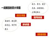 第13课 现代战争与不同文化的碰撞和交流统编版高中历史选择性必修3 (6)课件PPT