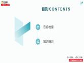 第13课 现代战争与不同文化的碰撞和交流统编版高中历史选择性必修3 (2)课件PPT
