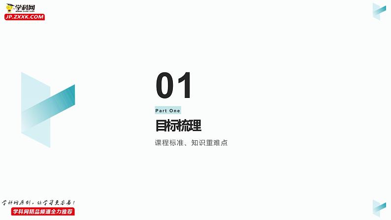 第13课 现代战争与不同文化的碰撞和交流统编版高中历史选择性必修3 (2)课件PPT03