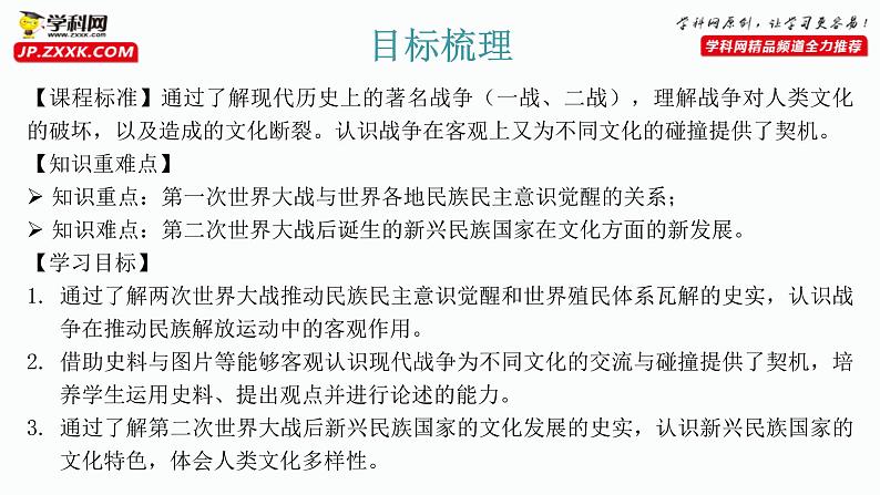 第13课 现代战争与不同文化的碰撞和交流统编版高中历史选择性必修3 (2)课件PPT04