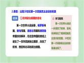 第13课 现代战争与不同文化的碰撞和交流统编版高中历史选择性必修3 (8)课件PPT