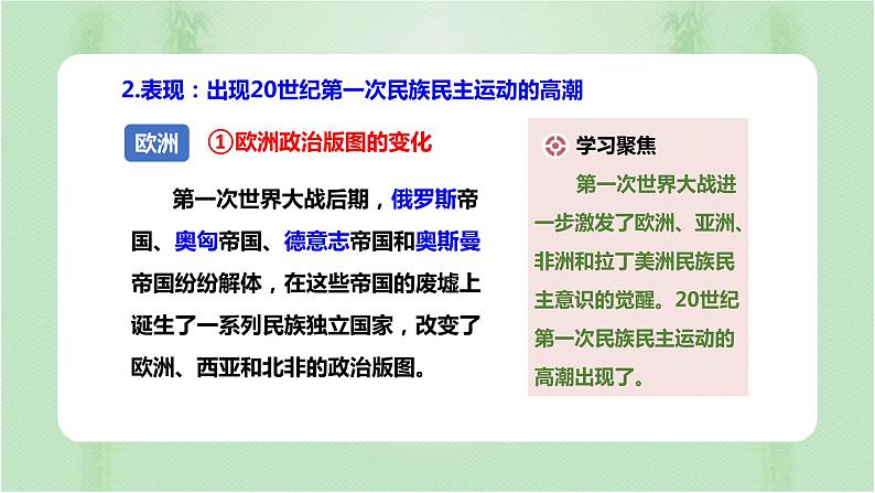 第13课 现代战争与不同文化的碰撞和交流统编版高中历史选择性必修3 (8)课件PPT04